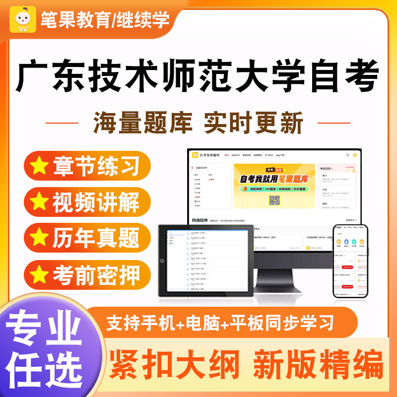 2026广东技术师范大学自考本科专科考试题库设计基础消费经济学企业会计学会计原理与实务设计美学商务运营管理学前教育史室内设计