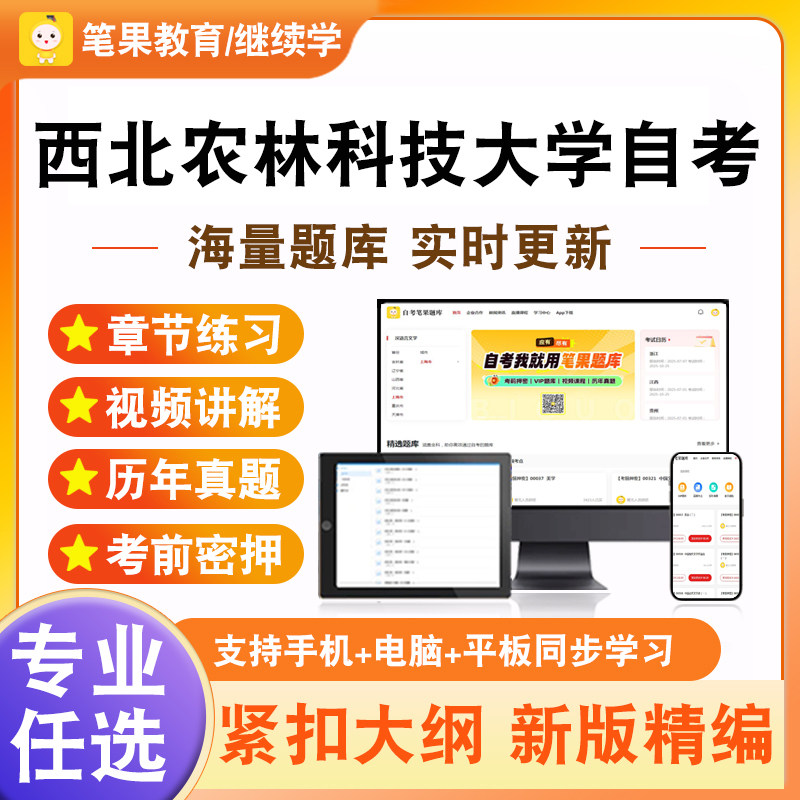 2026年西北农林科技大学自考本科专科考试题库计算机应用基础兽医药理学动物营养与代谢病防治家畜解剖及组织胚胎学计算机学位英语