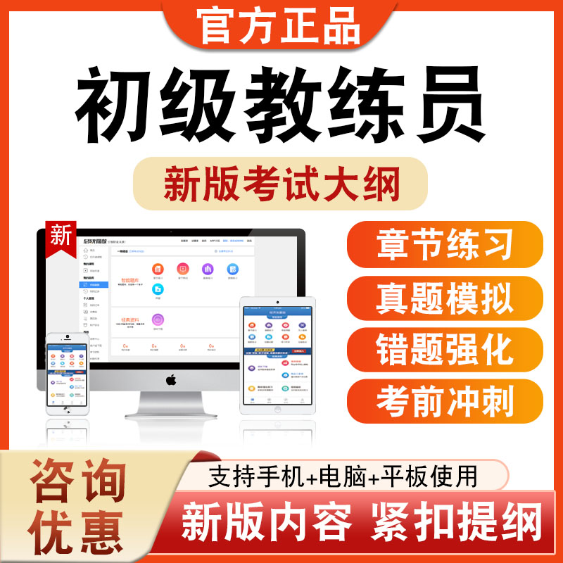 2026年初级教练员考试题库学习资料章节练习题集非教材书视频课程讲义历年真题模拟试卷预测密卷新大纲题库