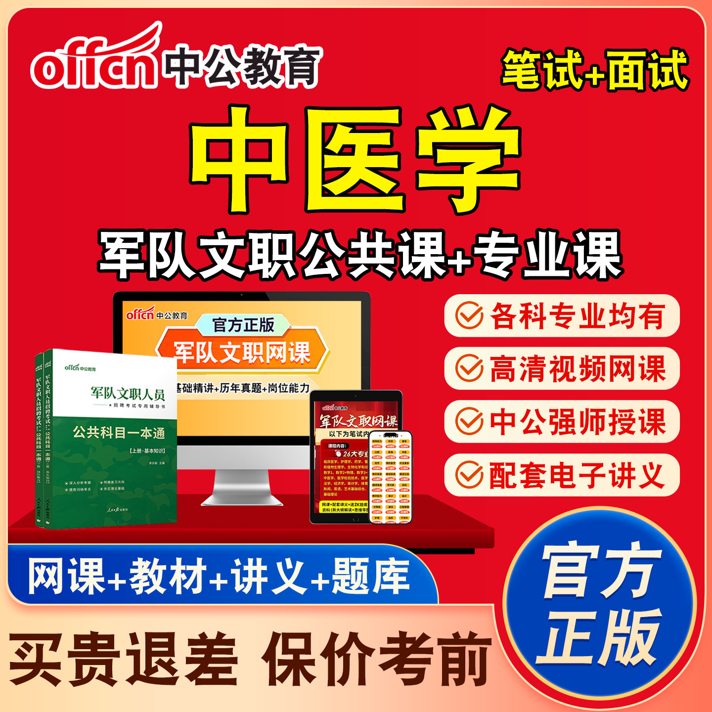 中公军职文职网课文职考试