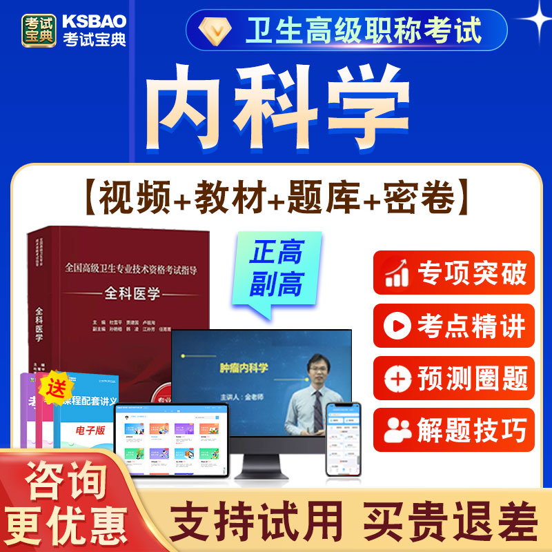 正高副高卫生高级职称考试题课程