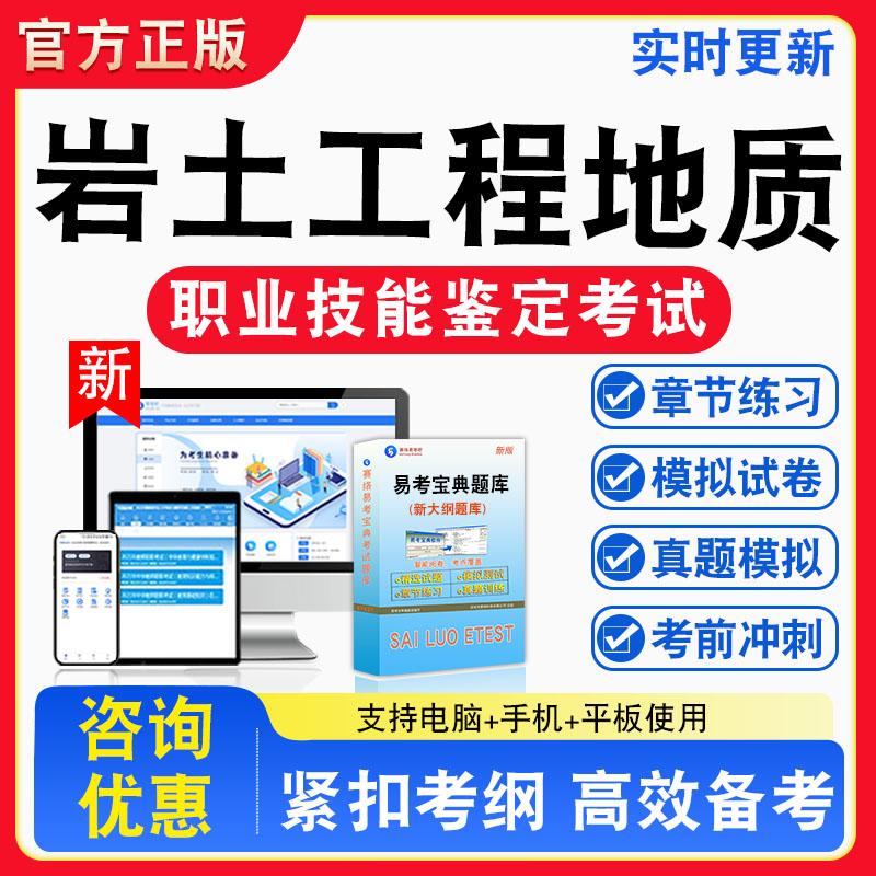 岩土工程地质工2026年职业技能鉴定考试题库资料初中高级技师理论一二三四五级章节练习题集非教材书视频课程历年真题预测模拟试卷