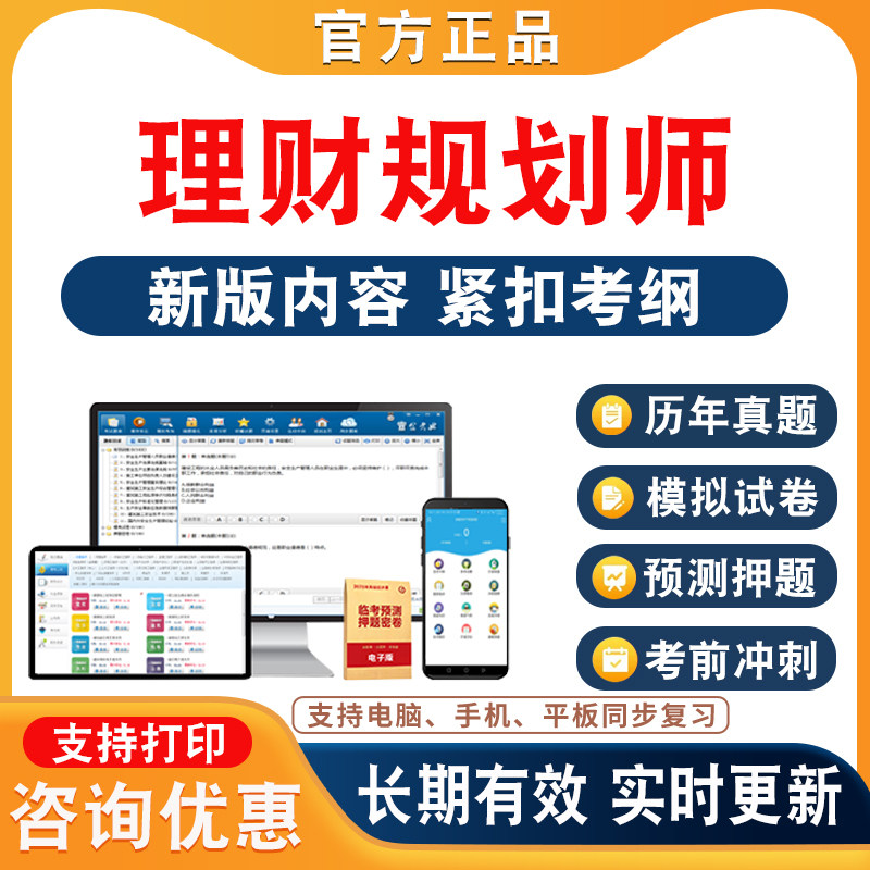 2026年理财规划师题库基础知识二三级全套非教材书非视频考试理论章节知识资料习题练习历年真题模拟试卷