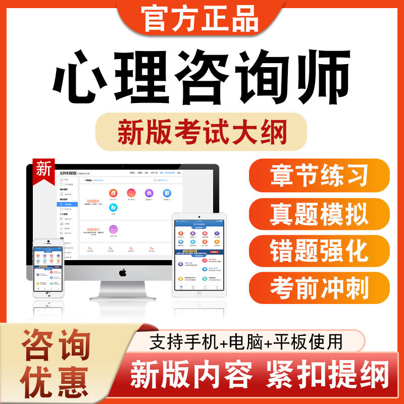 2026年二级心理咨询师考试基础专业实操题库学习资料章节练习题集非教材书视频课程讲义历年真题模拟试卷预测密卷新大纲题库