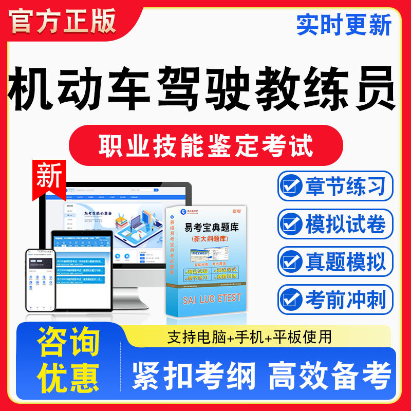 机动车驾驶教练员2026年职业技能鉴定考试题库资料初中高级技师理论知识一二三四五级章节练习题集非教材课程历年真题预测模拟试卷
