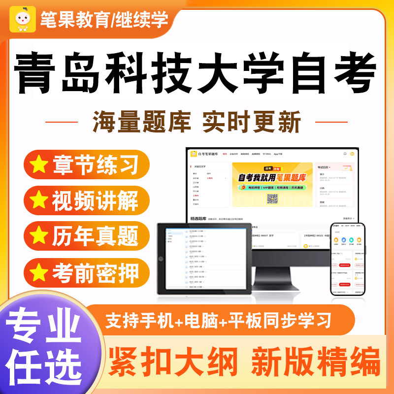 2026青岛科技大学自考本科专科考试题库艺术概论现代设计史新时代思想概论中国近现代史纲要马克思主义基本原理学位英语历年in真题