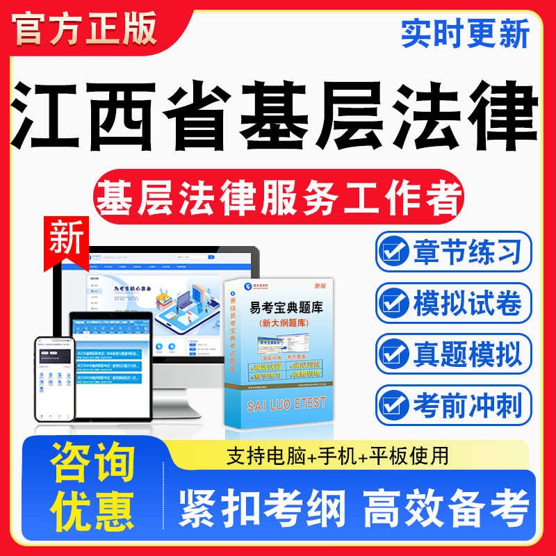 基层法律服务2026年江西省基层法律服务工作者考试题库非教材真题章节练习模拟卷习题