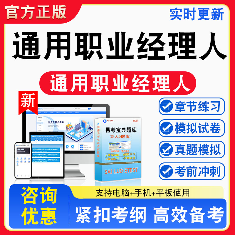 2026年通用职业经理人考试题库非教材书视频课程真题章节练习模拟试卷习题集密卷