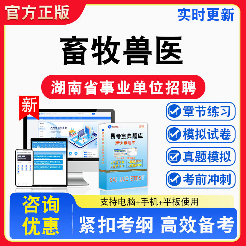 湖南省事业单位招聘考试