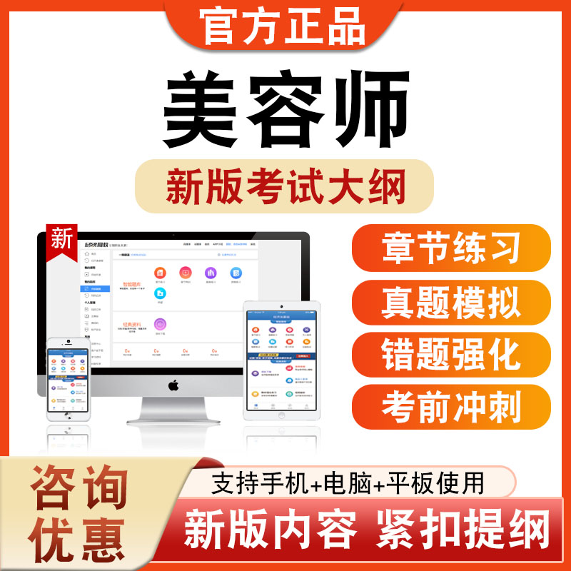 2026年美容师考试题库学习资料章节练习题集非教材书视频课程讲义历年真题模拟试卷预测密卷新大纲题库