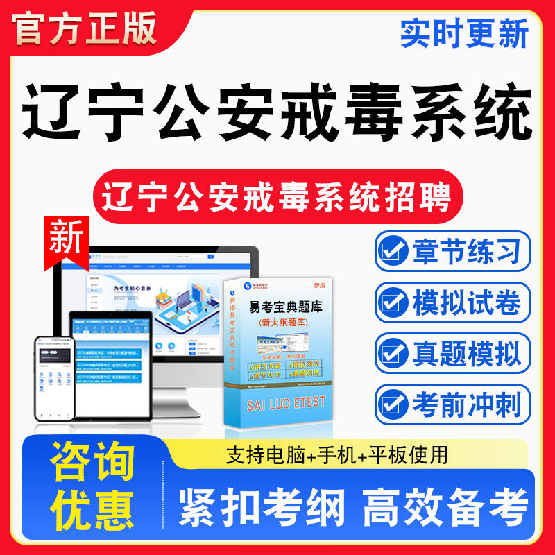 2026年辽宁公安戒毒系统招聘考试行政职业能力测验申论备考题库章节练习模拟考场模拟习题非教材书课程