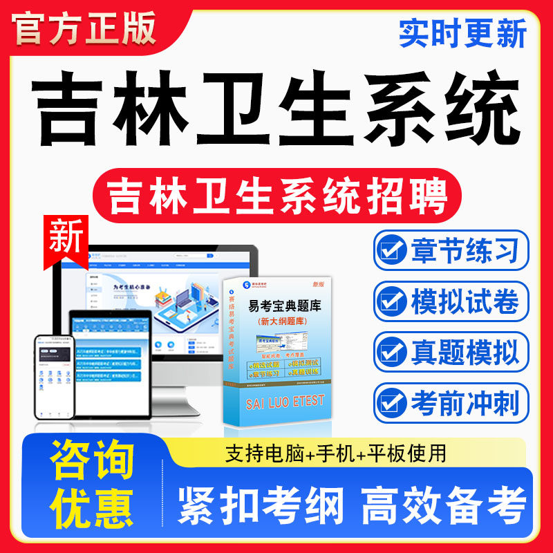 2026年吉林省医疗卫生系统招聘考试题库章节练习模拟练习非教材考试书真题视频课程章节练习模拟试卷习题