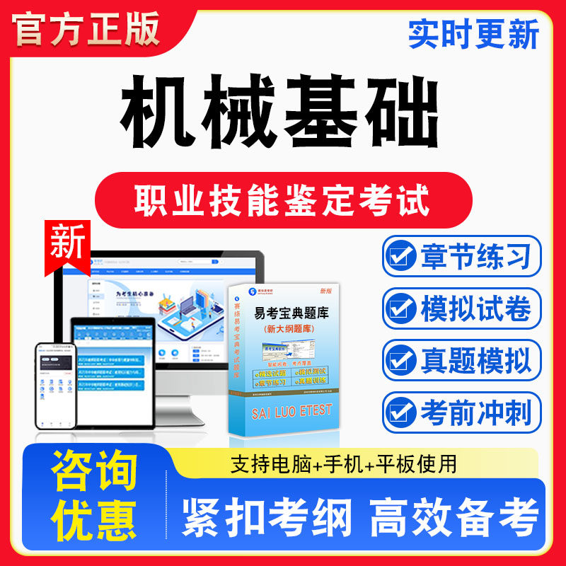 机械基础2026年职业技能鉴定考试题库资料初中高级技师理论知识一二三四五级章节练习题集非教材视频课程历年真题预测模拟试卷