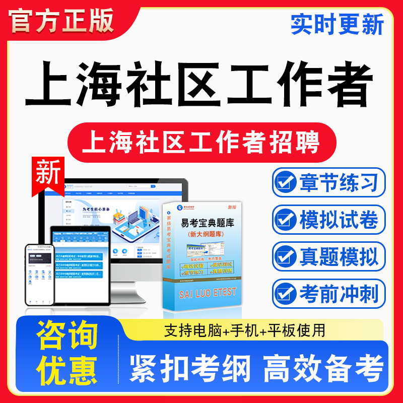 2026年上海市社区工作者招聘考试题库章节练习模拟试卷习题非教材书视频课程真题行政职业能力测试综合应用能力职业能力倾向测验