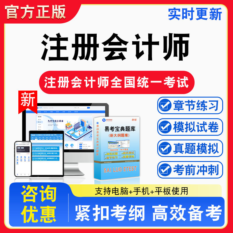 注册会计师全国统一考试
