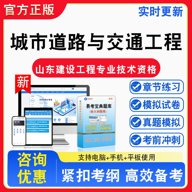 城市道路与交通工程2026年山东省建设工程专业技术资格考试初中级副高级备考题库章节练习模拟试卷习题非教材书真题视频课程