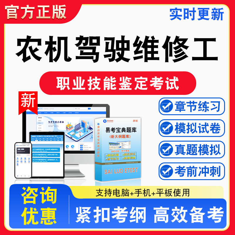 农机驾驶维修工2026年职业技能鉴定考试题库资料初中高级技师理论知识一二三四五级章节练习题集非教材书视频课程真题预测模拟试卷