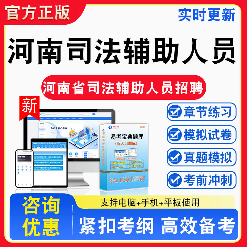 2026年河南省司法辅助人员招聘考试财务新闻计算机公共基础综合知识法律专业知识题库章节练习模拟试卷习题非教材书视频课程真题
