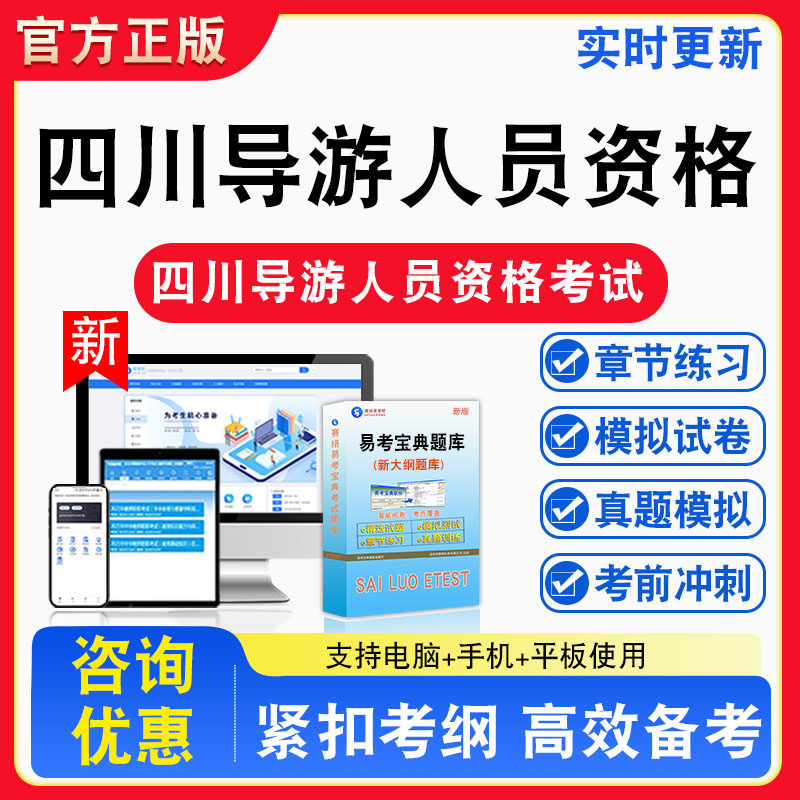 全国导游人员资格考试