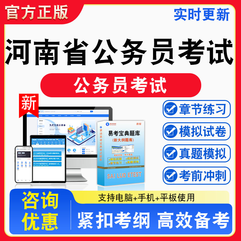 2026年河南省公务员考试题库章节练习模拟练习非教材考试书真题视频课程章节练习模拟试卷习题
