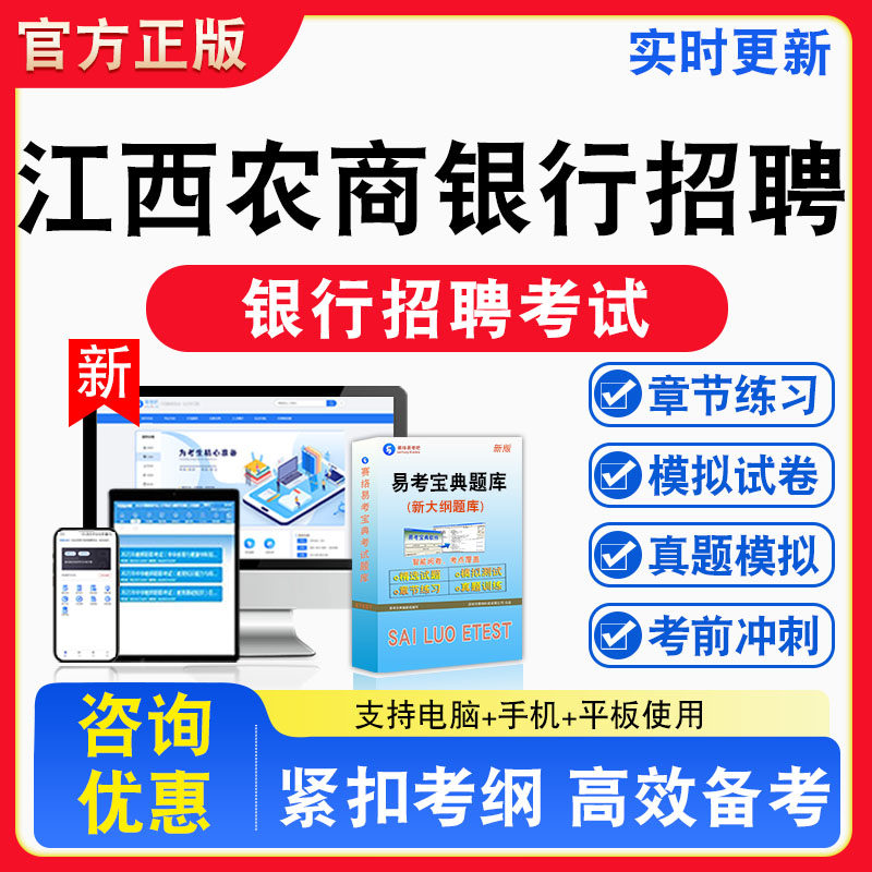 2026年江西农商银行招聘考试题库党的相关知识+申论经济金融章节练习模拟练习非教材考试书真题视频课程章节练习模拟试卷习题