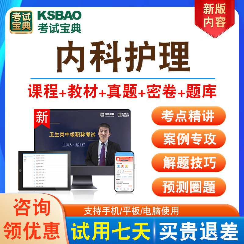 全国卫生专业技术资格考试