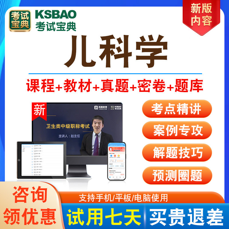 全国卫生专业技术资格考试