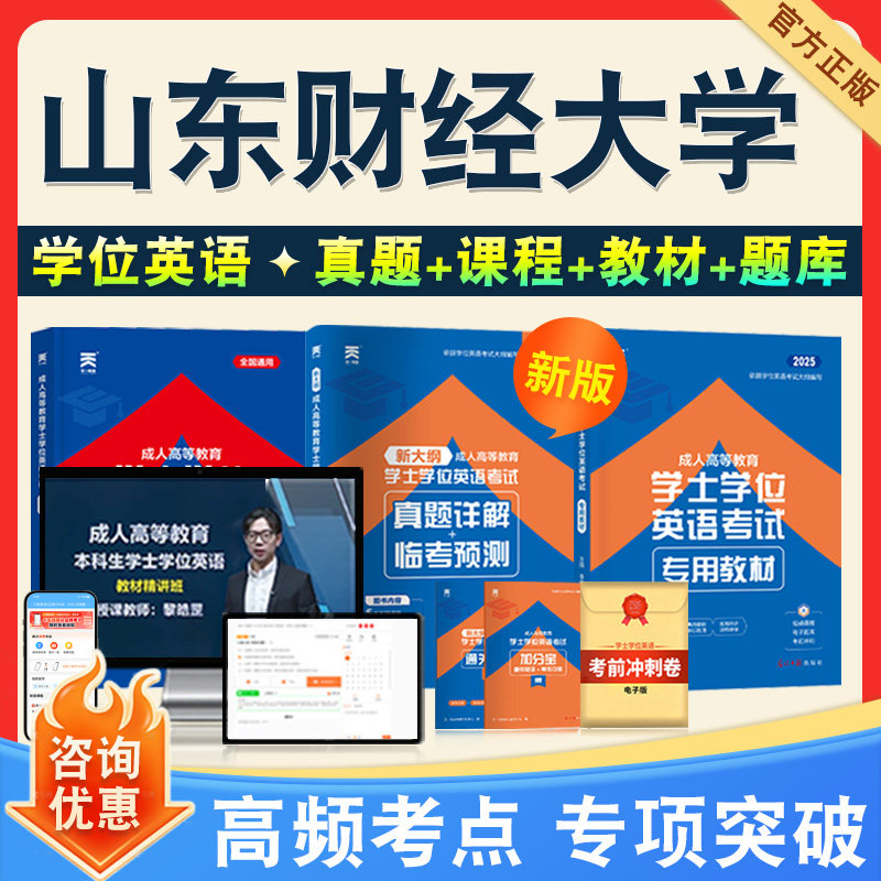 学位英语/日语考试题库课程教材