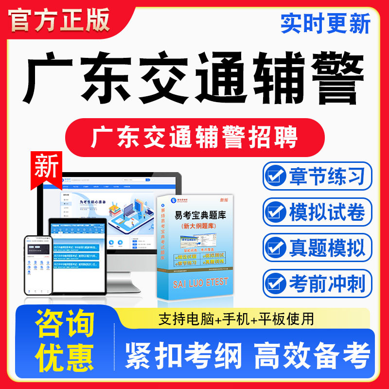 2026年广东交通辅警招聘考试计算机法律基础知识交通安全知识备考题库章节练习模拟考场模拟习题非教材书课程