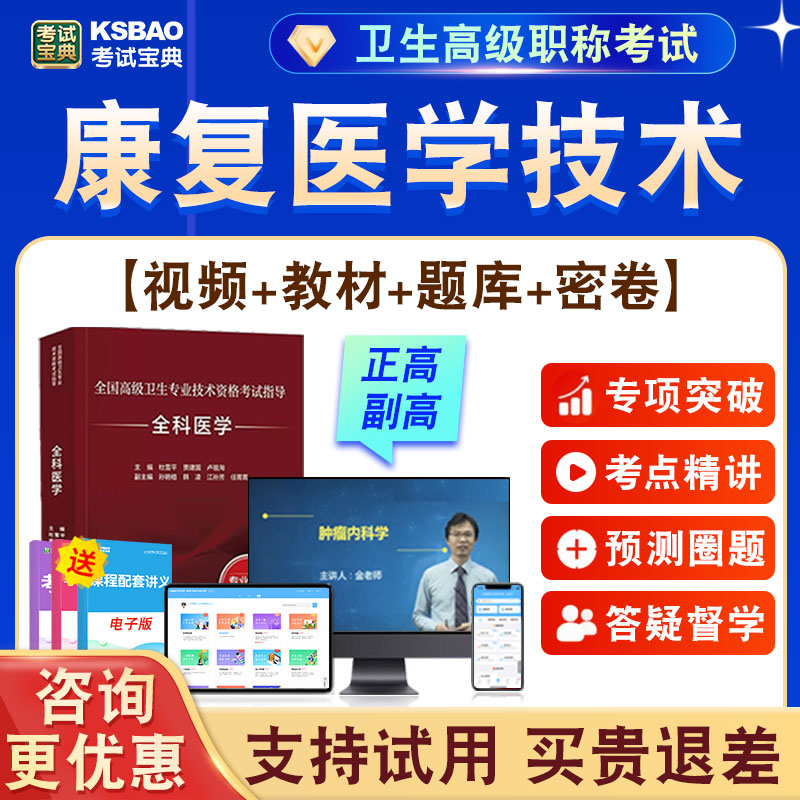 正高副高卫生高级职称考试题课程