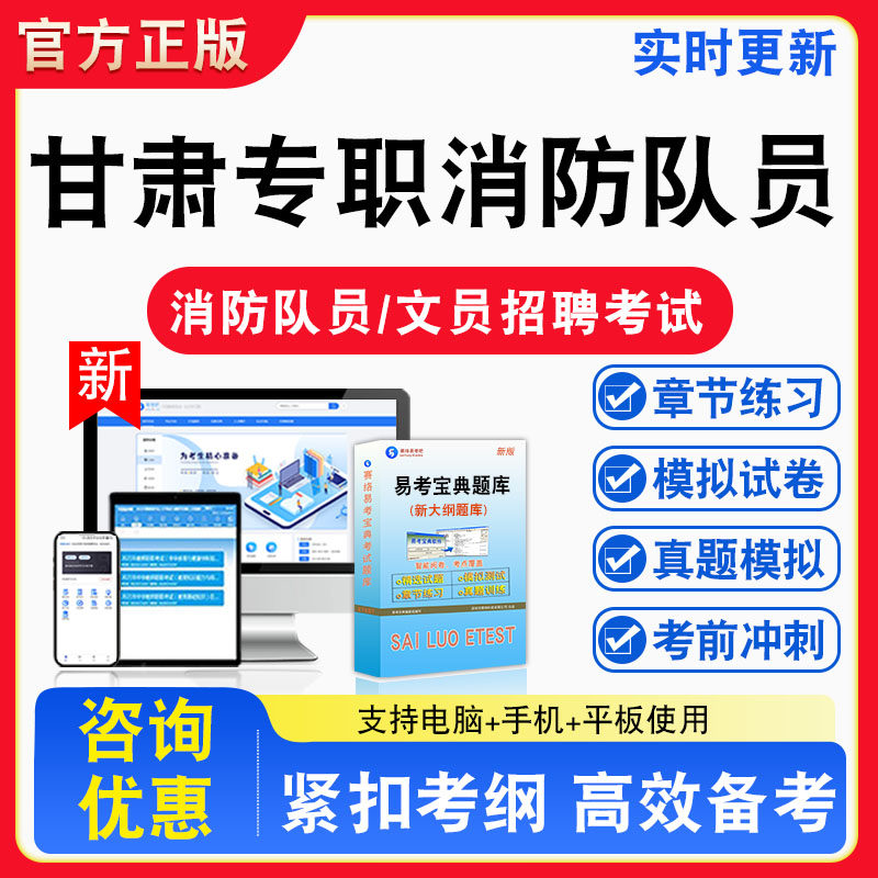2026年甘肃专职消防队员、文员招聘考试公共基础知识消防基础知识题库章节练习模拟试卷习题非教材书视频课程真题