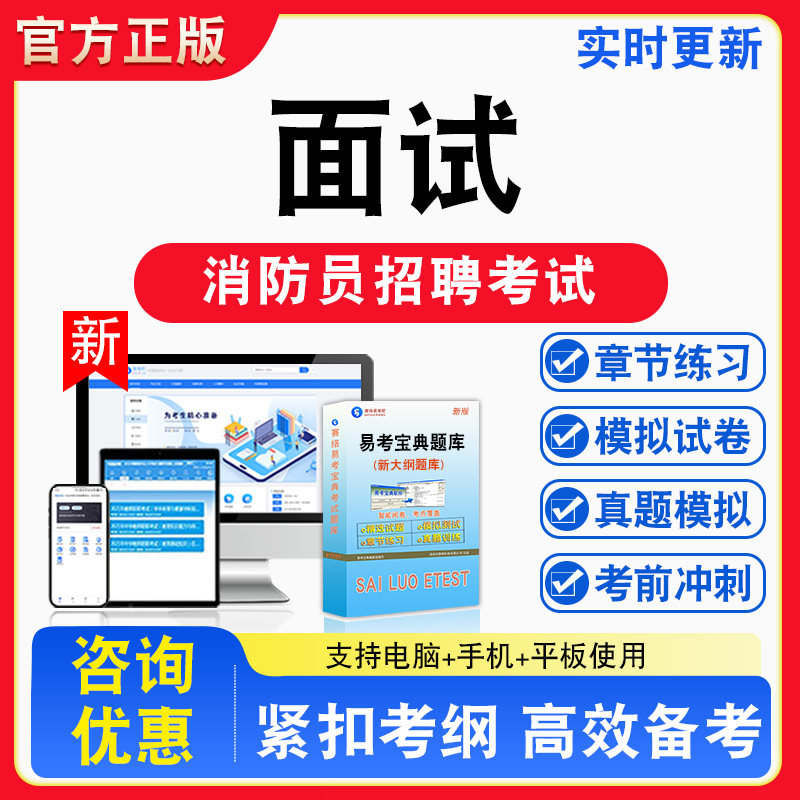 面试2026年消防员招聘考试备考题库章节练习模拟考场模拟习题非教材书课程