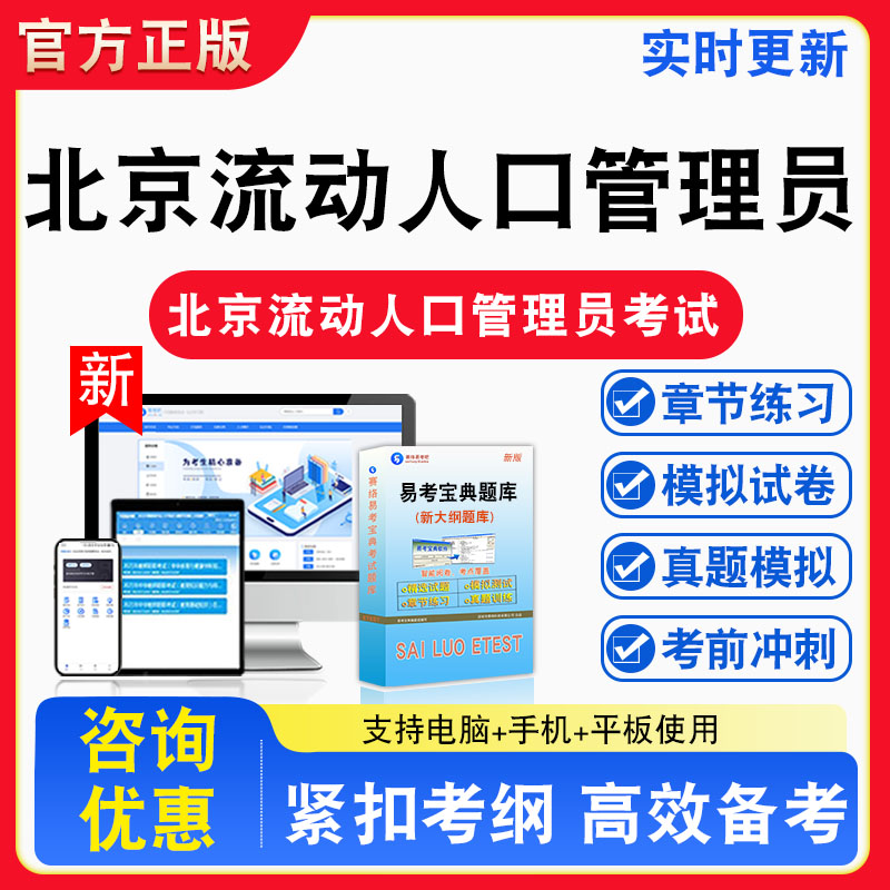 北京公安招聘流动人口管理