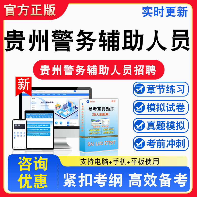 2026年贵州警务辅助人员招聘考试公共基础知识行政职业能力测验题库章节练习模拟试卷习题非教材书视频课程真题