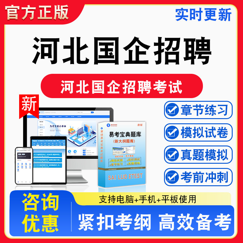 2026年河北国企招聘考试综合能力测试环境工程备考试题库章节练习模拟试卷习题模拟考场错题集考试指南介绍非教材书视频课程讲义