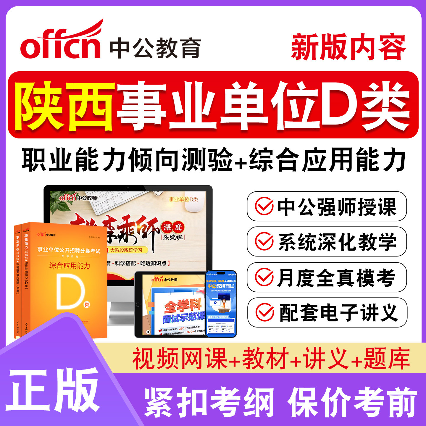 中公教师事业编单位d类招聘