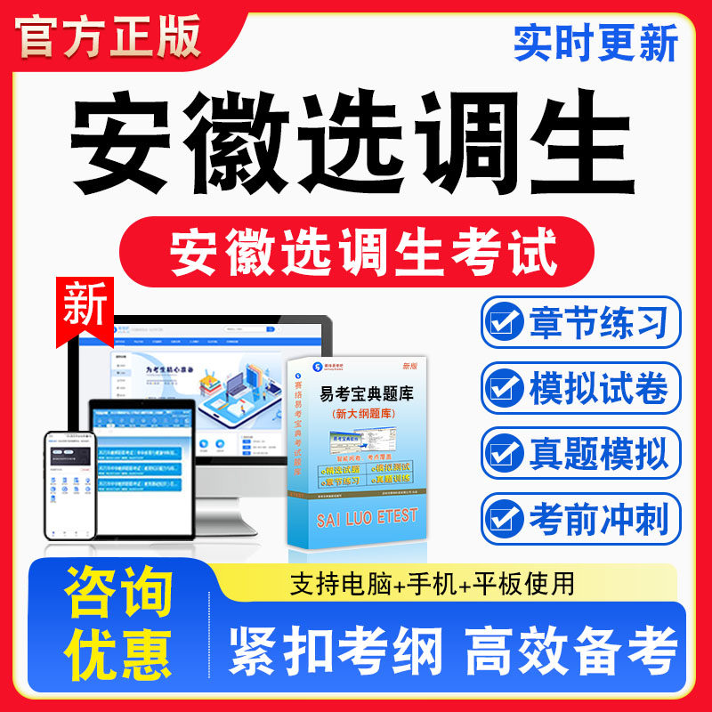 2026年安徽选调生考试题库申论 行政职业能力测验 综合能力测试章节练习模拟练习非教材考试书真题视频课程章节练习模拟试卷习题