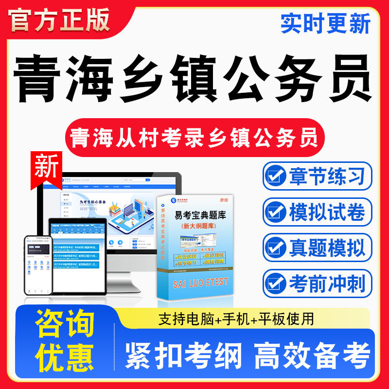 2026年青海省从优秀村(社区)党组织书记中考录乡镇公务员考试题库非教材书视频课程真题章节练习模拟试卷卷习题集密卷