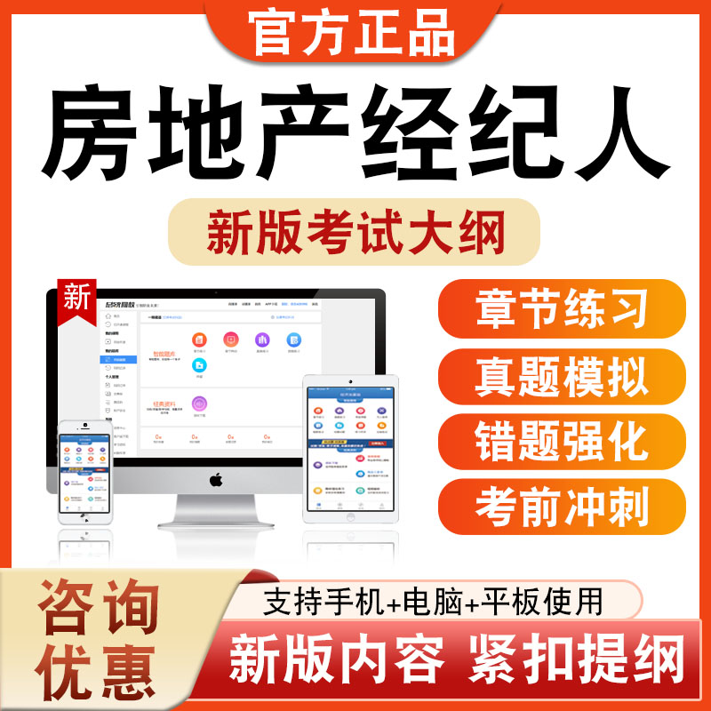 房地产经纪人考试题库