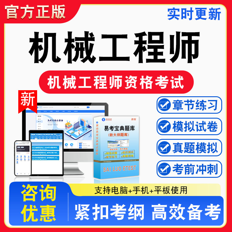 机械工程师2026年机械工程师资格考试题库章节练习模拟练习非教材考试书真题视频课程章节练习模拟试卷习题