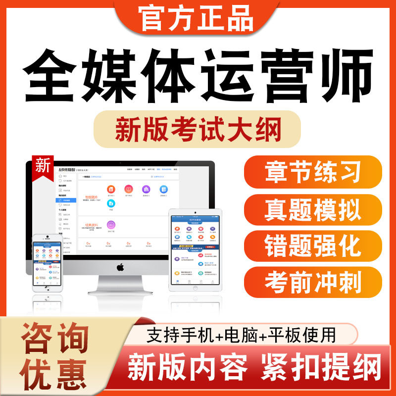2026年全媒体运营师考试题库学习资料章节练习题集非教材书视频课程讲义历年真题模拟试卷预测密卷新大纲题库