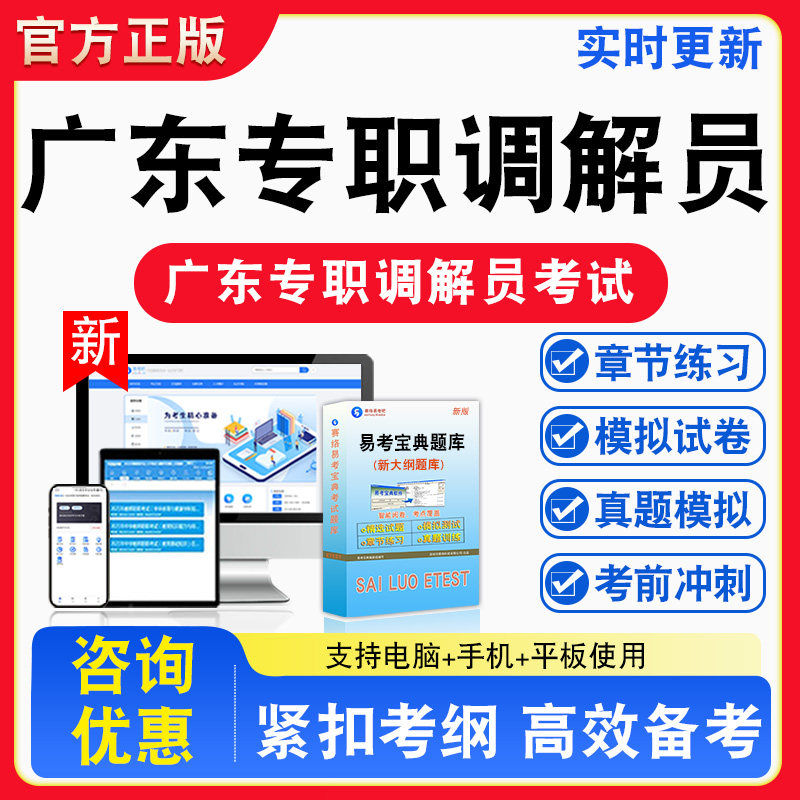 2026年广东省专职人民调解员招聘考试备考题库章节练习模拟考场模拟习题非教材书课程