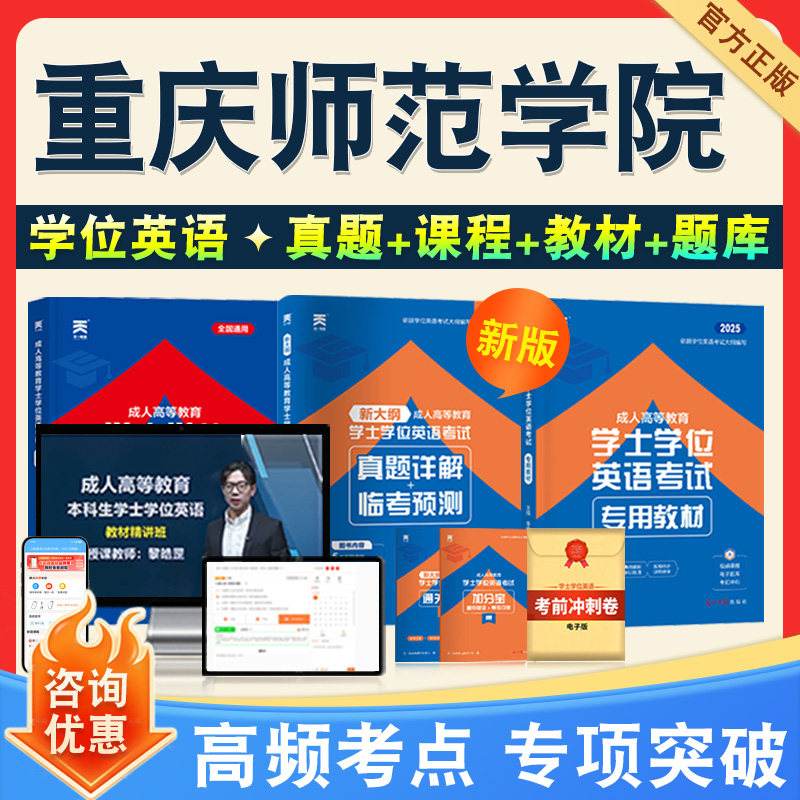 学位英语/日语考试题库课程教材