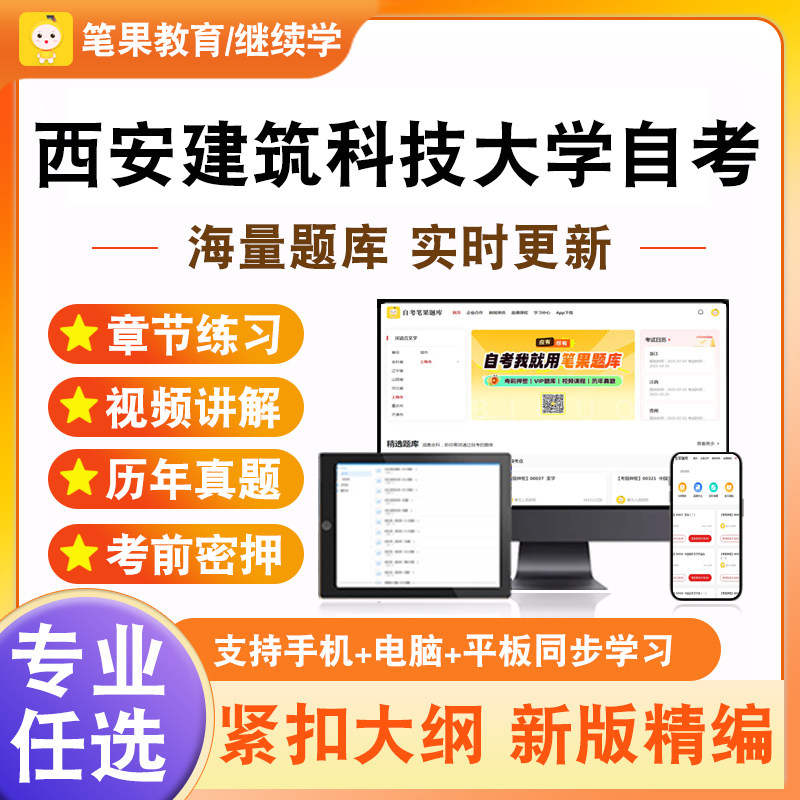 2026年西安建筑科技大学自考本科专科考试题库概率论与数理统计线性代数计算机基础与程序设计建筑设备建筑经济与企业管理工程数学