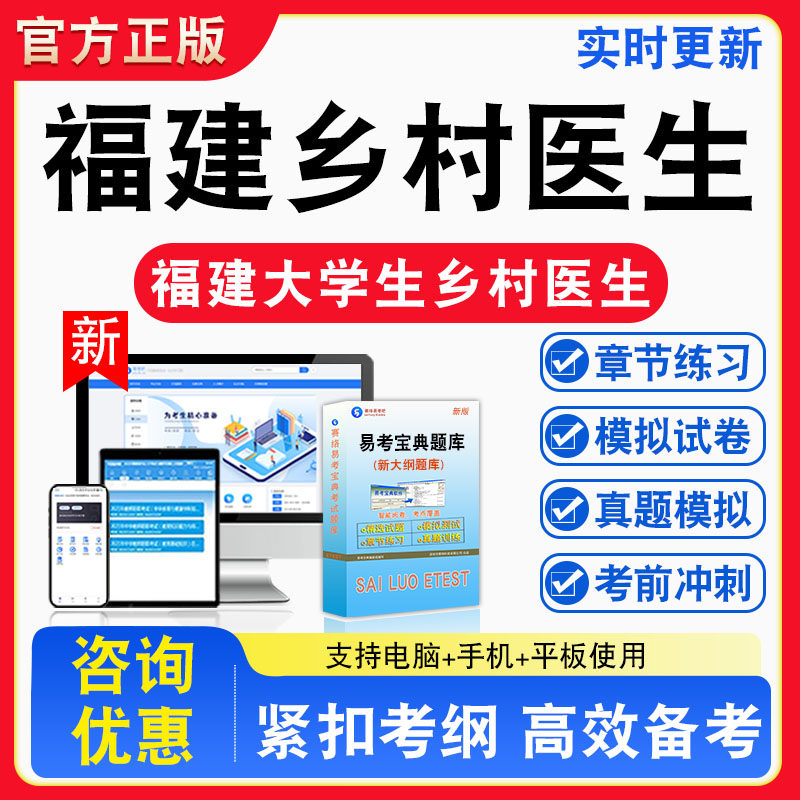 2026年福建省大学生乡村医生专项计划招聘考试题库医学基础知识章节练习模拟练习非教材考试书真题视频课程章节练习模拟试卷习题