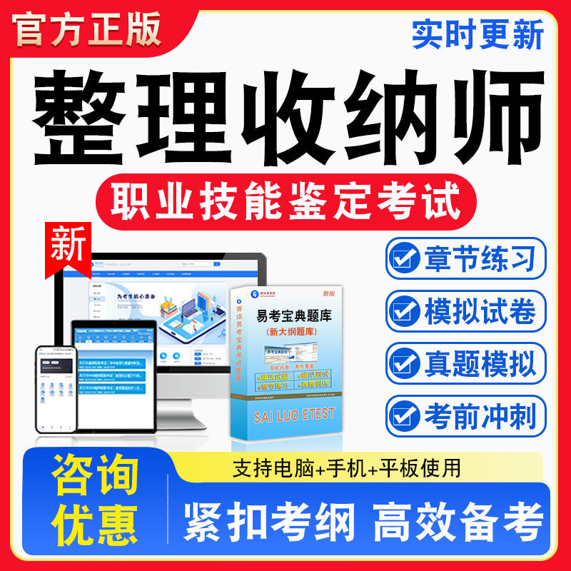 整理收纳师2026年职业技能鉴定考试题库资料初中高级技师理论知识一二三四五级章节练习题集非教材书视频课程历年真题预测模拟试卷