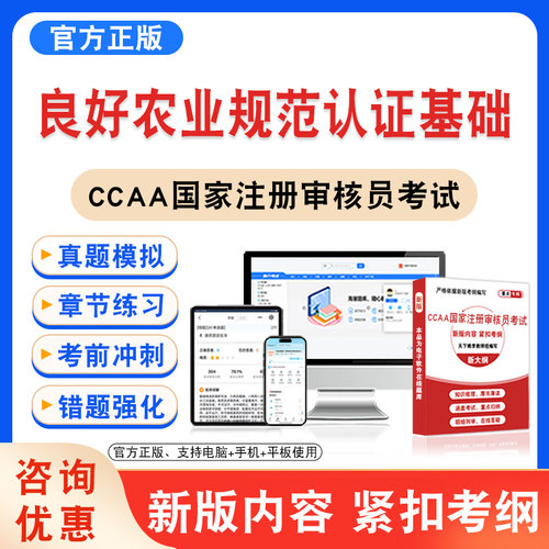 CCAA国家注册审核员考试题库