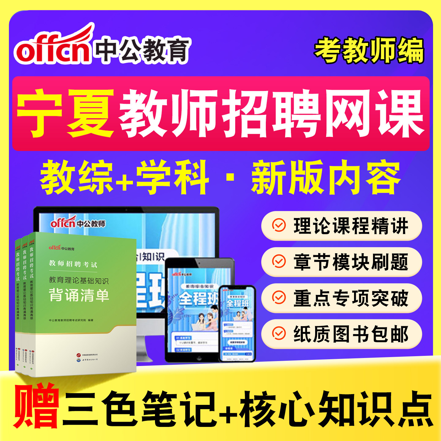 中公教师招聘考试网课