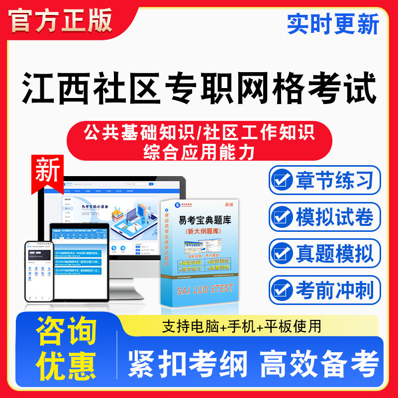 2026年江西省社区工作者(专职网格员)公共基础知识社区工作知识综合应用能力备考试题库章节练习模拟试卷习题非教材书视频课程