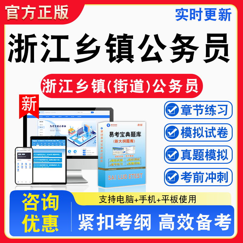 2026年浙江省乡镇(街道)机关公务员录用考试题库非教材书视频课程真题章节练习模拟试卷卷习题集密卷